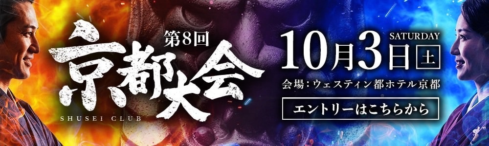 第8回京都大会サイト