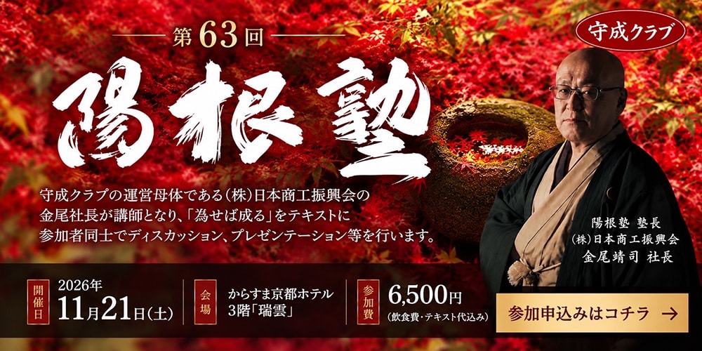 陽根塾